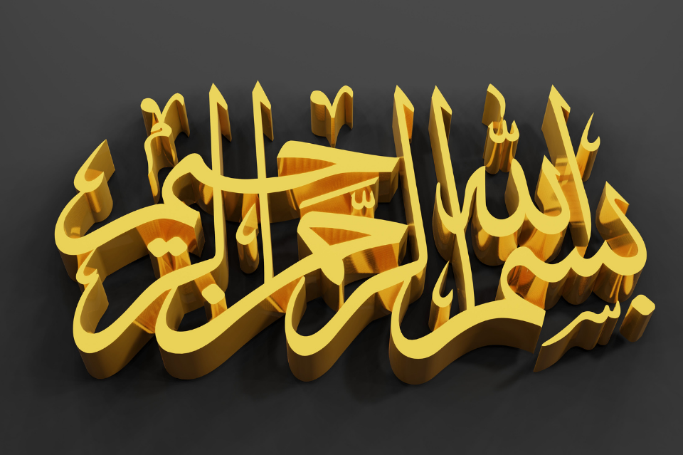 BASMALAH: DENGAN NAMA ALLAH